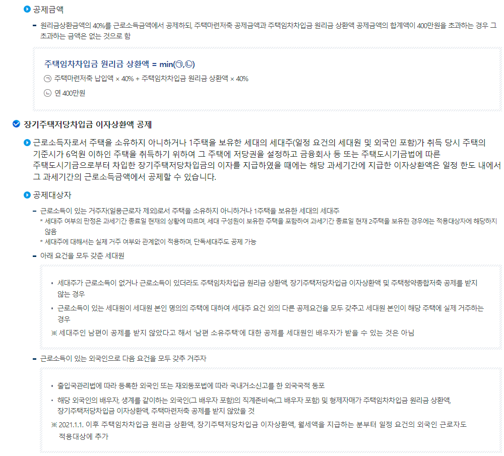 원천세 근로소득 특별소득공제
