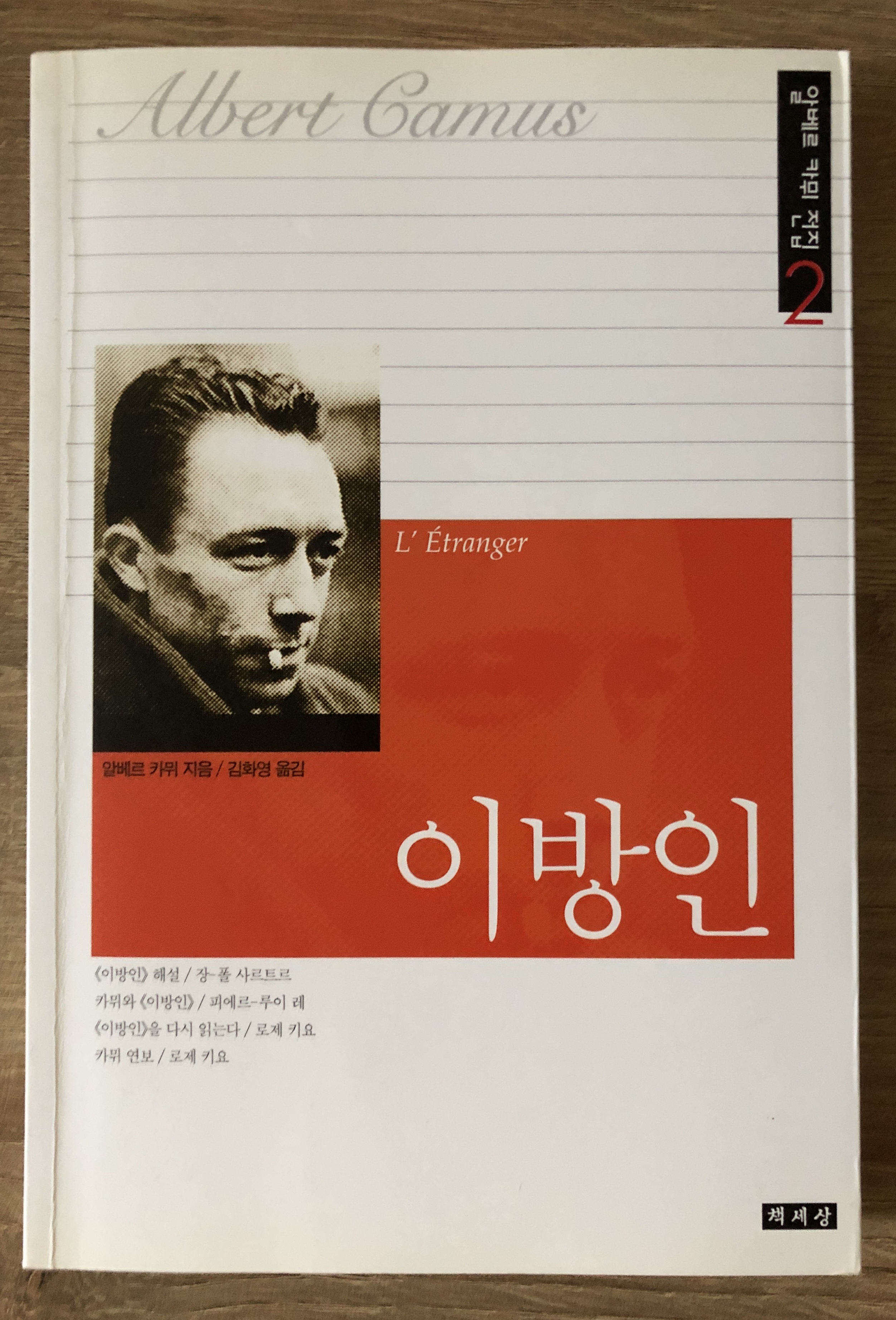  이방인  - 이해할 수 없는 그림자