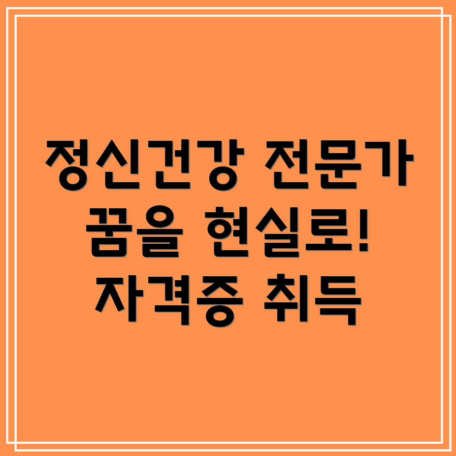 인지행동치료 자격증