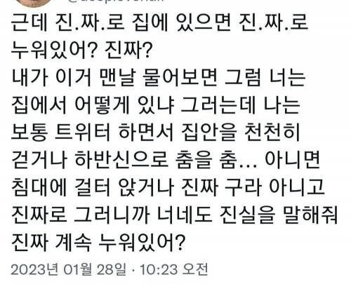 너네 진짜 집에서 누워있어???