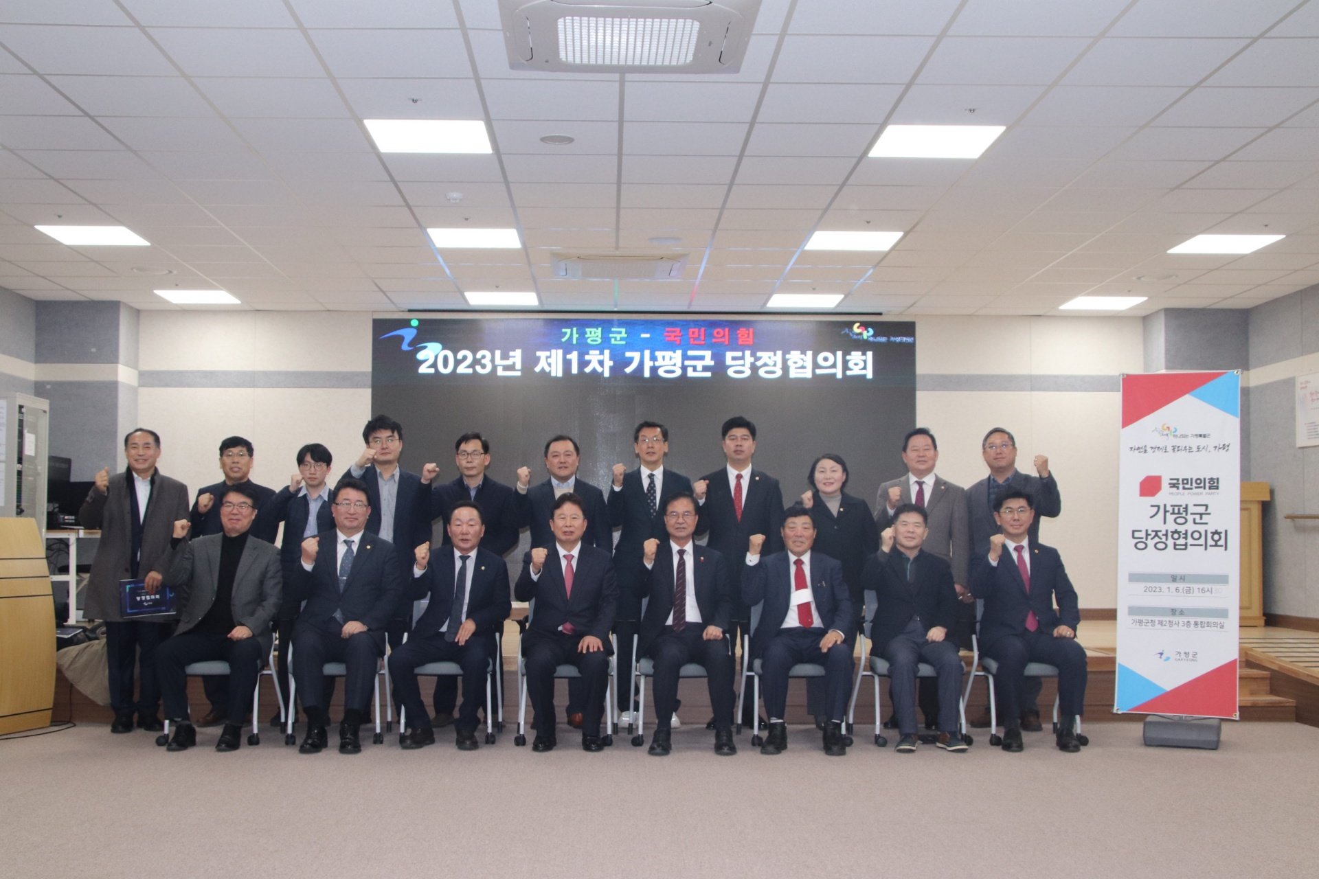  가평군-국민의힘 당정협의회 개최