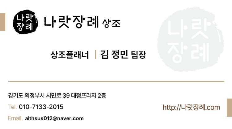 교원예움화성장례식장