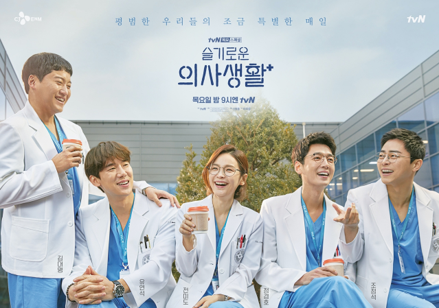  슬기로운 의사생활 시즌2 (feat. 5월 편성 유력)