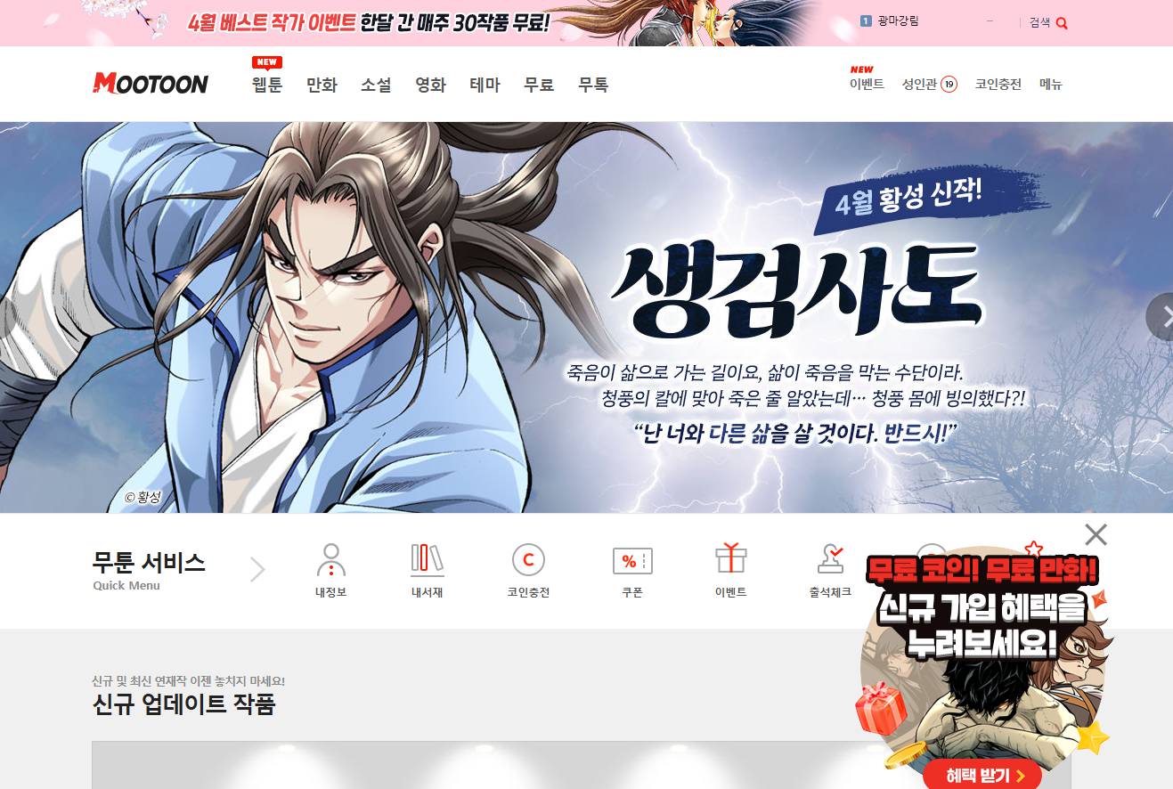 무툰
