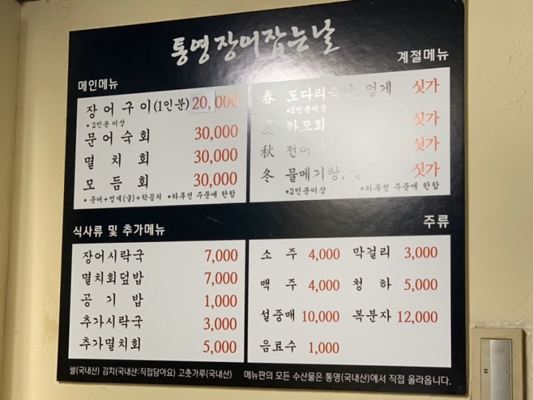 서울대 입구역&#44; 신림역 맛집 통영 장어잡는날
