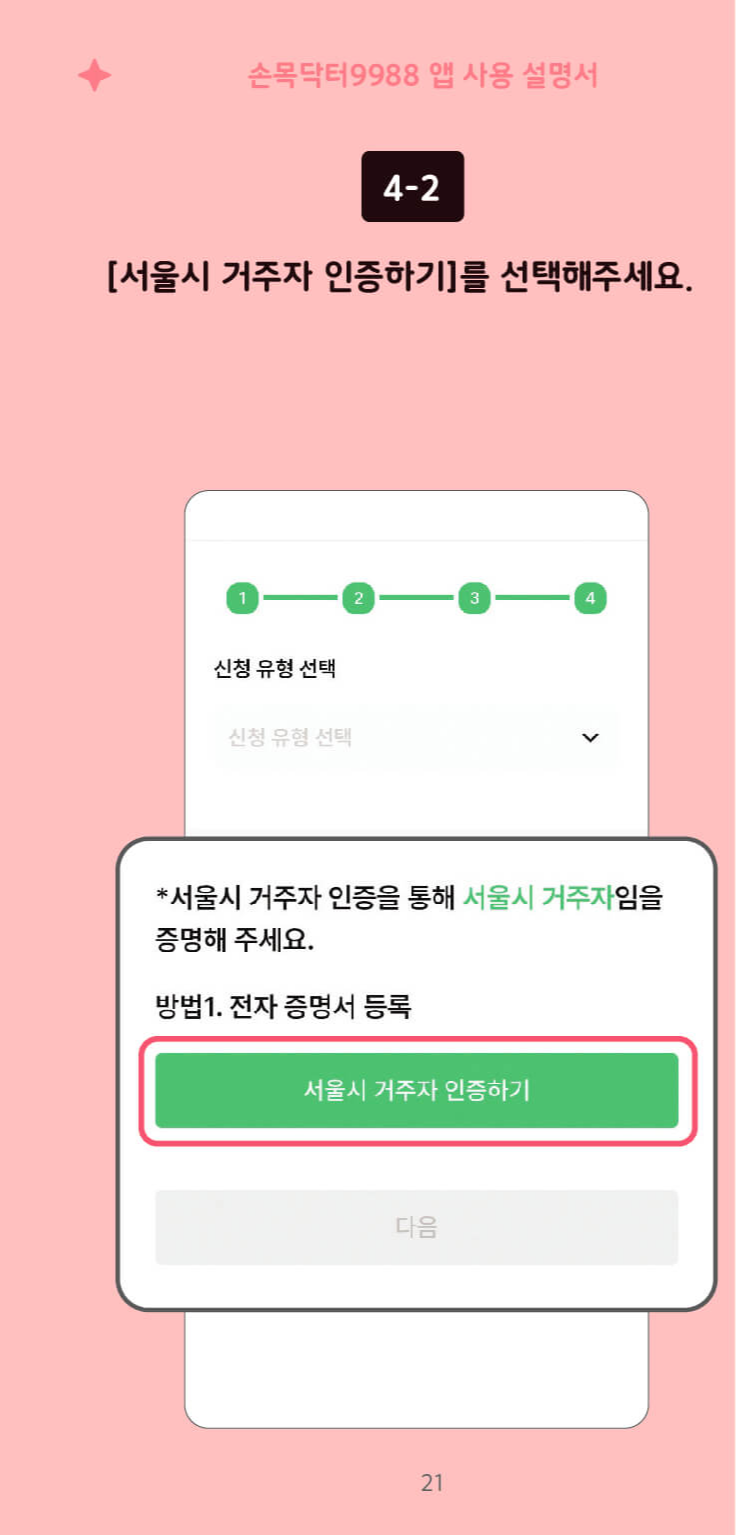 2024 손목닥터 9988 회원가입 방법 설명 끝판왕 (서울시민&amp;#44; 외국인&amp;#44; 학생&amp;#44; 서울 소재 직장인 및 자영업자)