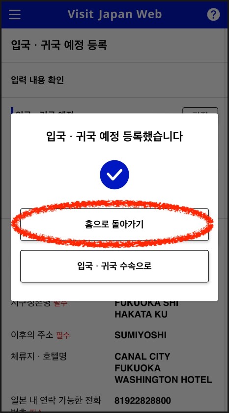 비짓재팬웹 등록 방법 : 비짓 재팬 웹&amp;#44; QR코드생성방법