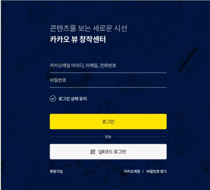  카카오뷰 하는법 수익창출 조건 방법 티스토리 연동
