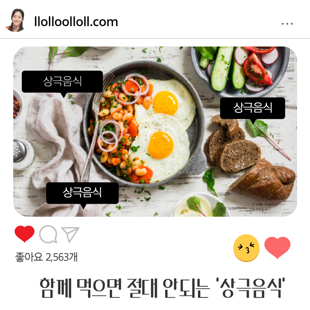 함께 먹으면 절대 안되는 '상극음식'