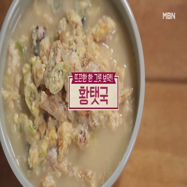  황탯국 황태국 : 알토란 황탯국 황태국 끓이는법
