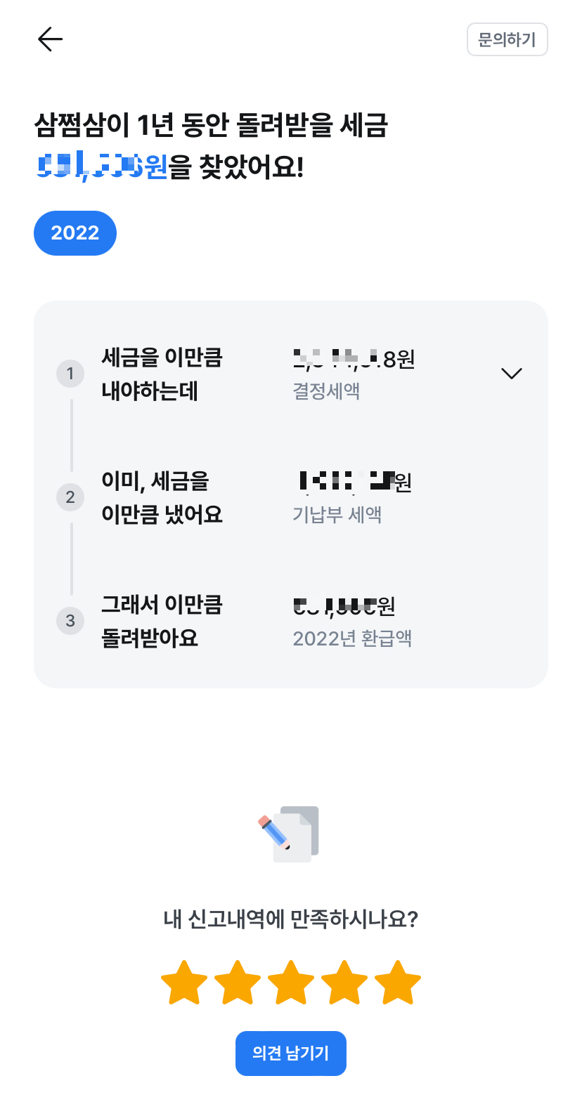 삼쩜삼