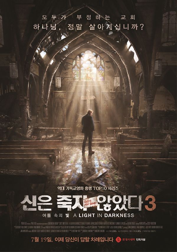  <신은 죽지 않았다 3: 어둠 속의 빛> 믿음의 가치부터 교회의 의미, 사회적 이슈까지!