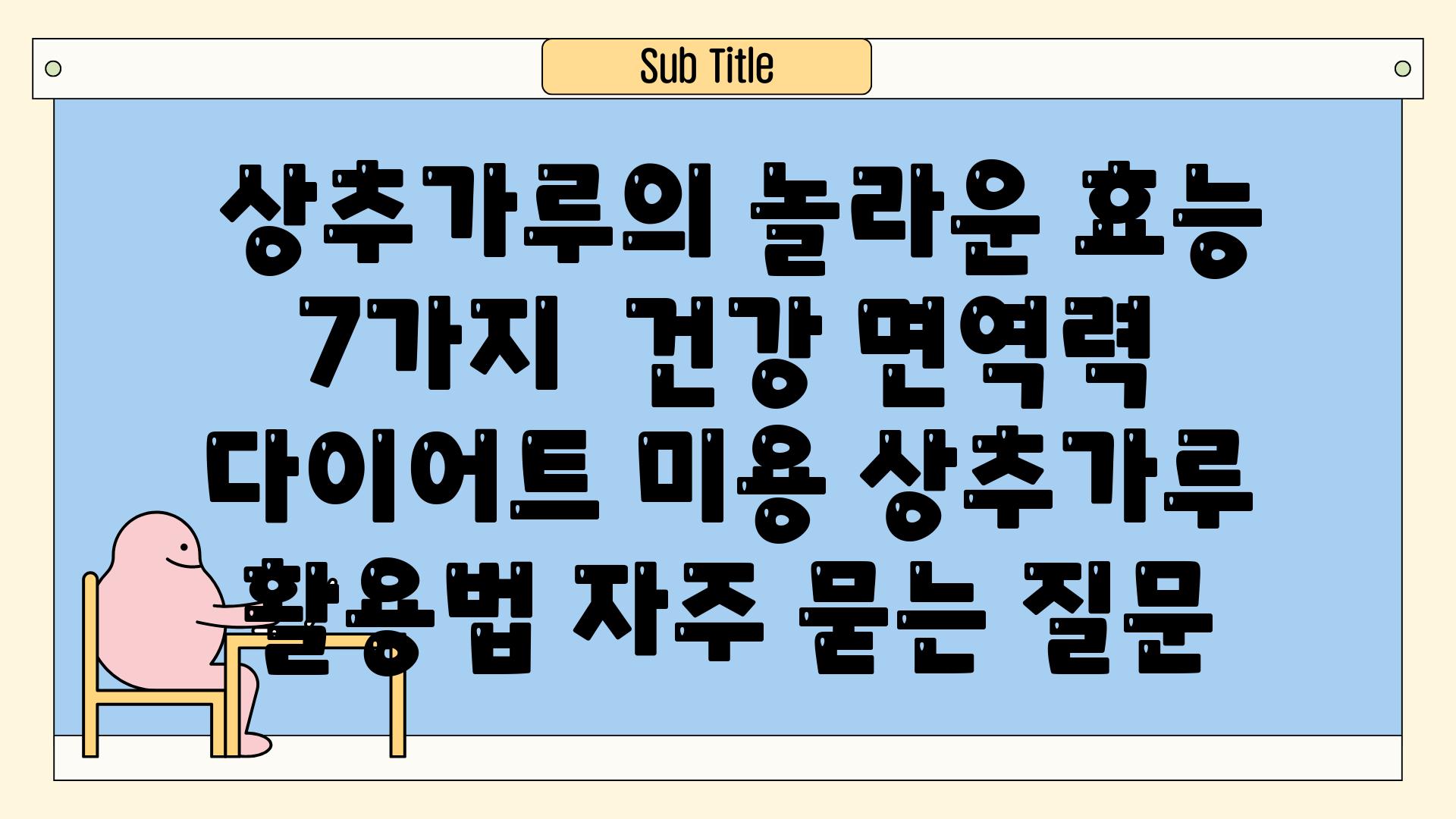  상추가루의 놀라운 효능 7가지  건강 면역력 다이어트 미용 상추가루 활용법 자주 묻는 질문