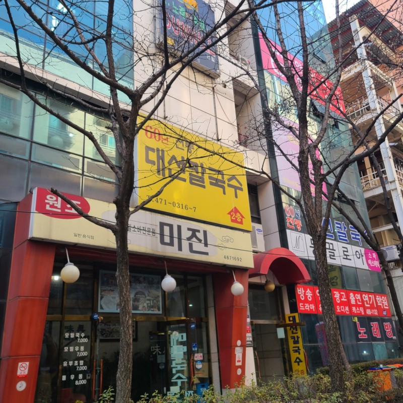 정통칼국수 이미지