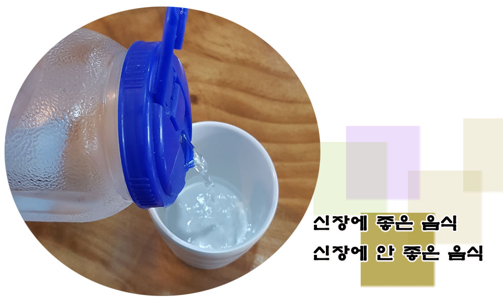  신장에 좋은 식품, 신장에 안 좋은 식품