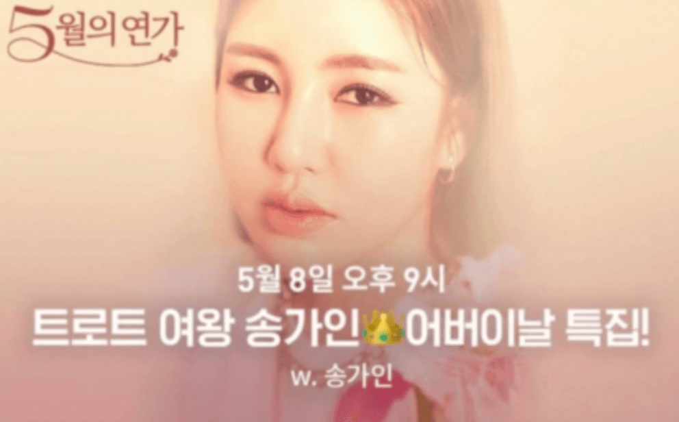  송가인 무료 어버이날 특집 콘서트 보는 방법 출연료