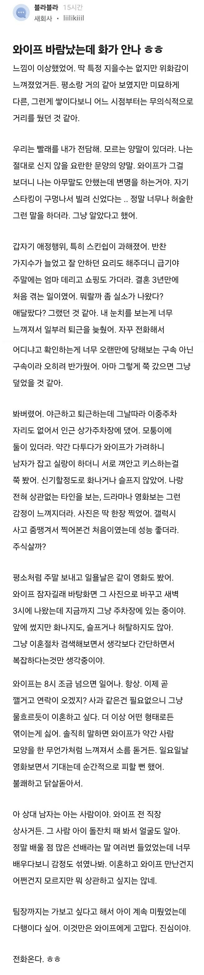 와이프가 바람 났는데 오히려 화가 안 난다는 남자