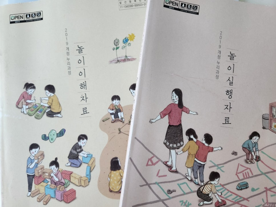 교육부·보건복지부(2019). 2019 개정 누리과정 놀이이해자료/ 놀이실행자료 '책 표지'