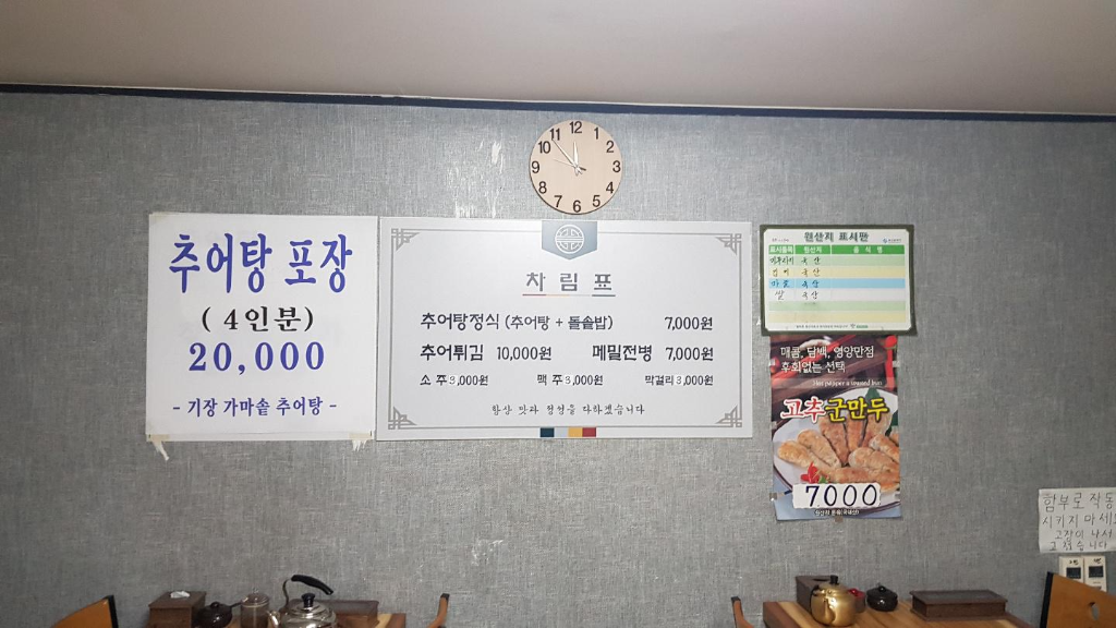 가마솥 시골추어탕 이미지
