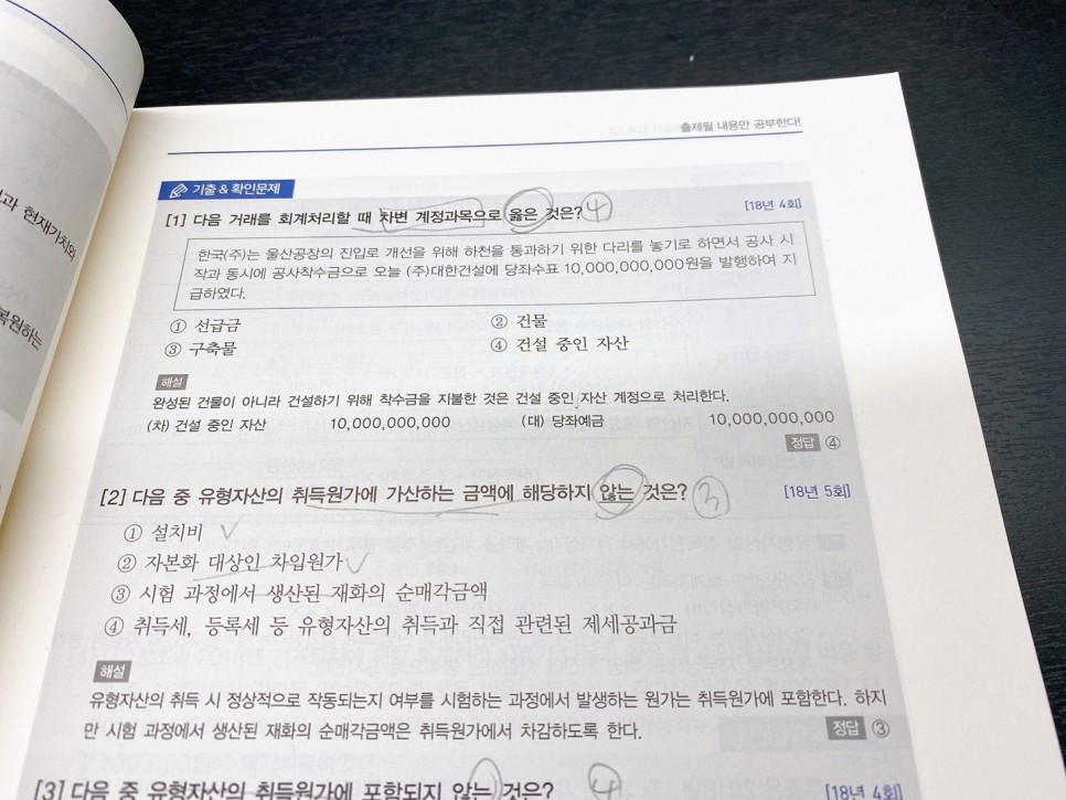 회심의 한방ERP정보관리사회 총 1급