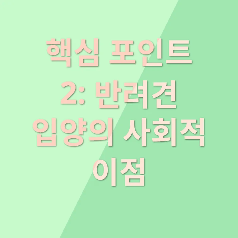 반려견 입양_2