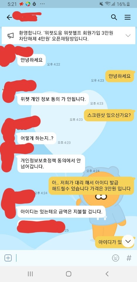  위챗 개인 정보 동의 화면 에서 안넘아갈때 해결 방법