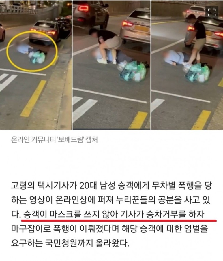  20대 문신남이 택시기사를 폭행(잔인한 장면 주의)
