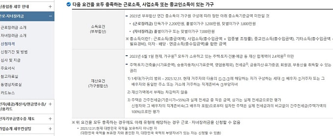 근로장려금 신청자격