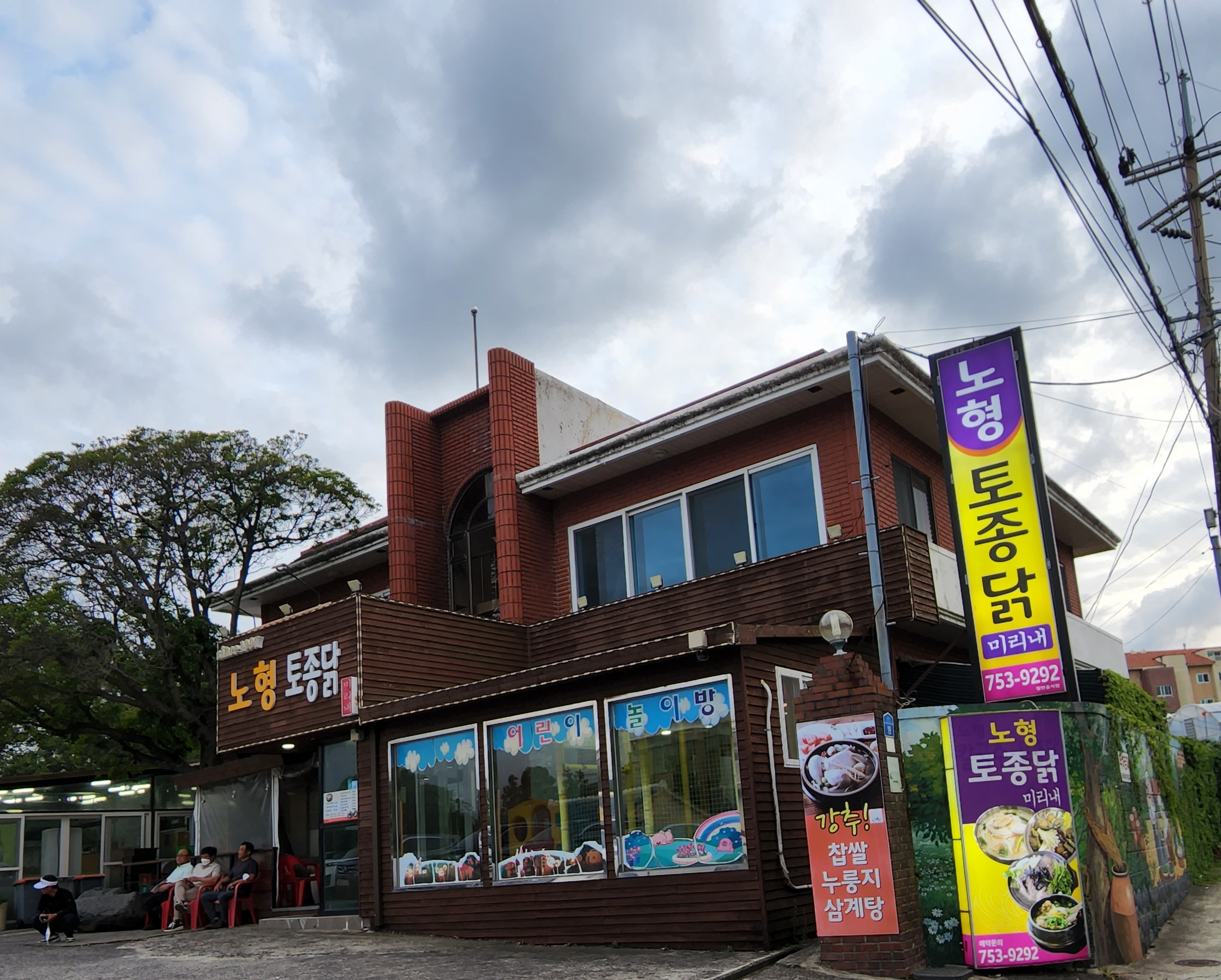 노형토종닭 이미지
