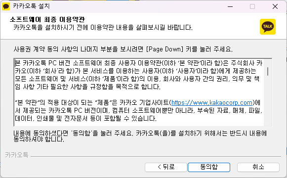 카톡 pc버전 설치 진행시키기 - 1
