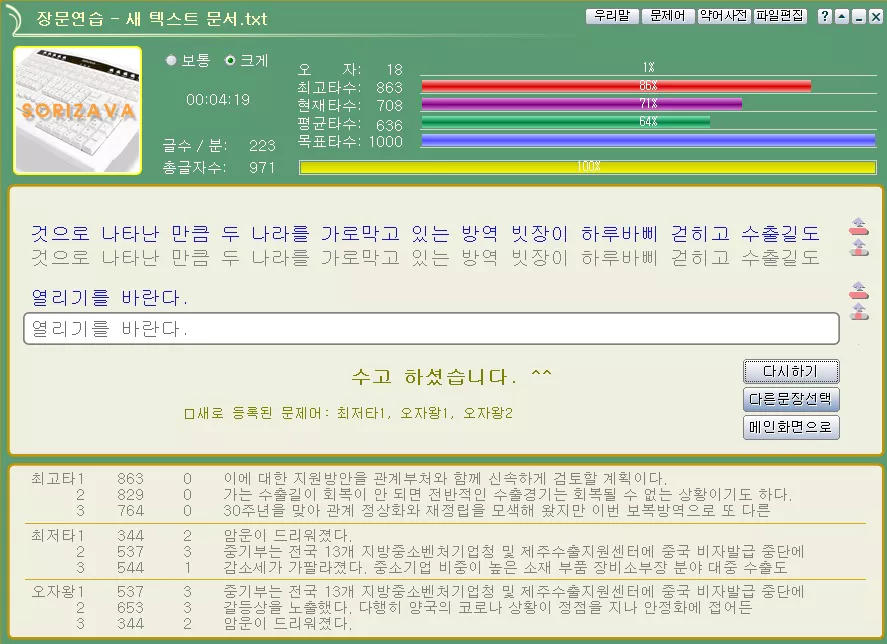 속기사 키보드 연습 사설 2023-01-18-1번