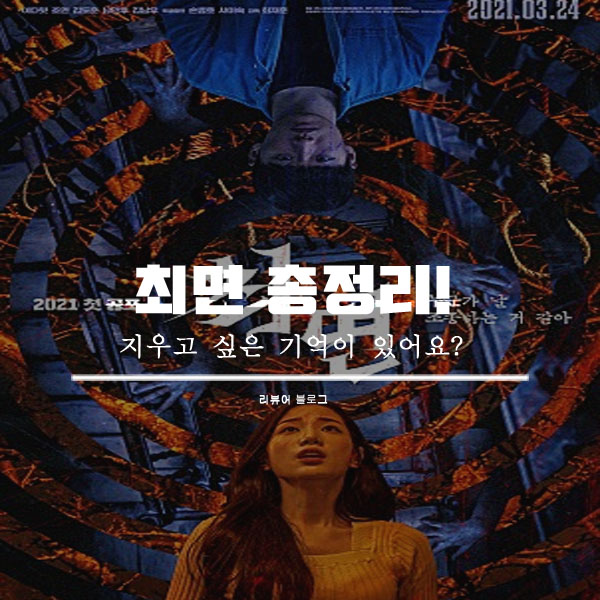 영화 최면 줄거리 결말