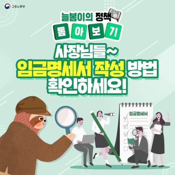  임금명세서 작성방법 너무나 간단해요!