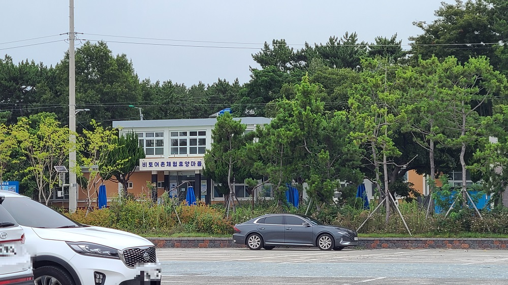 비토어촌체험휴양마을
