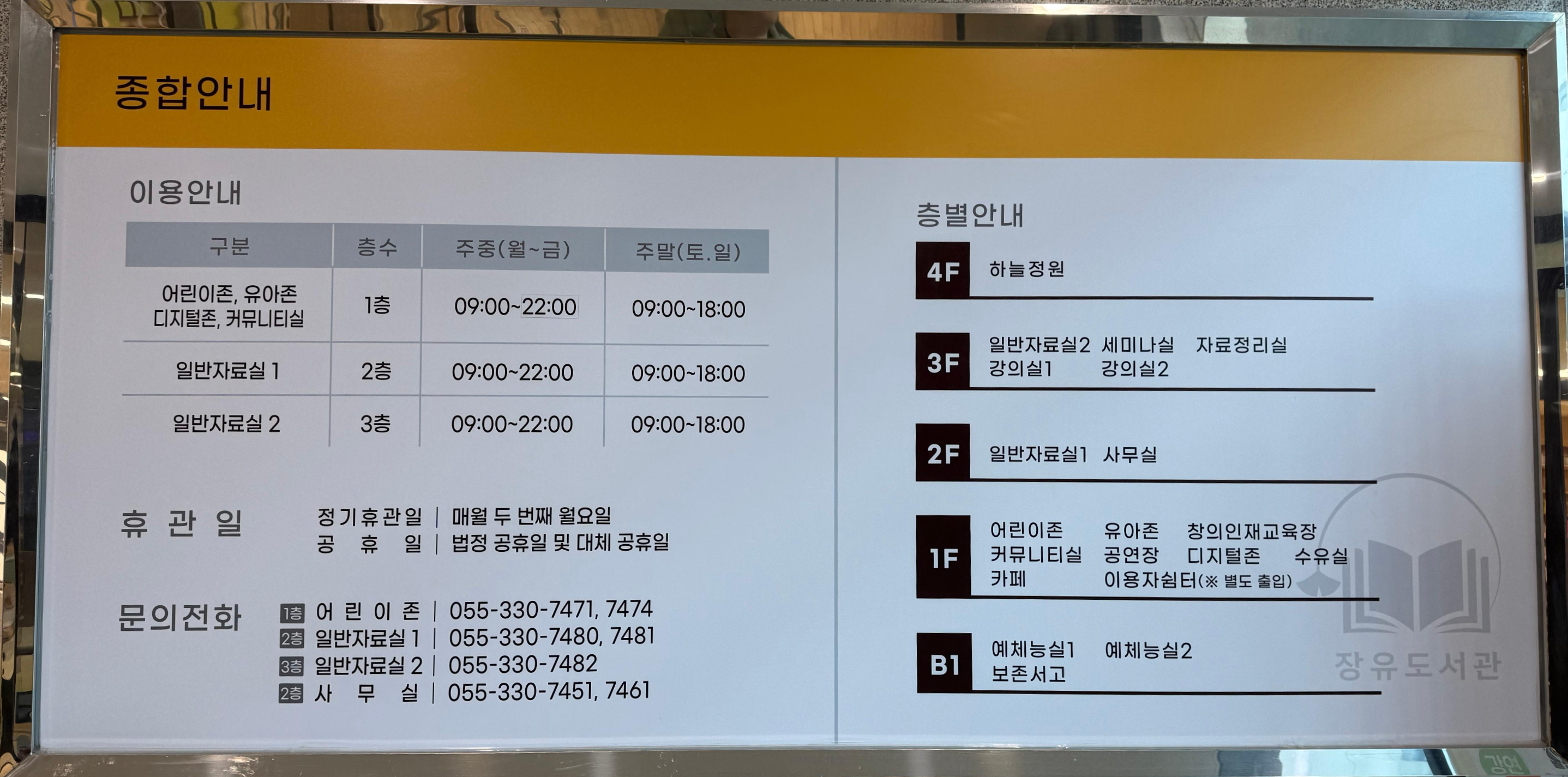김해시립장유도서관