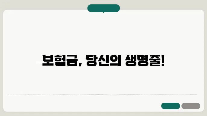 교통사고 후 보험금 청구의 중요성, 왜 필요한가