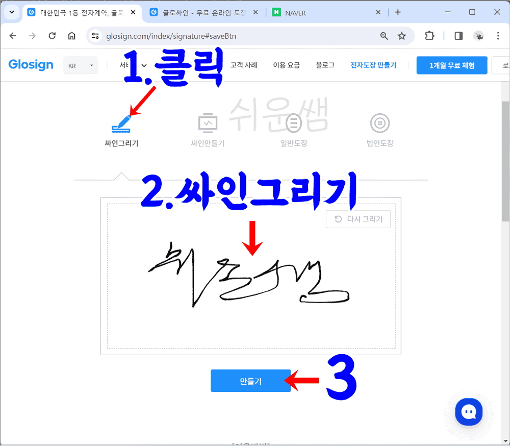 싸인그리기 방법