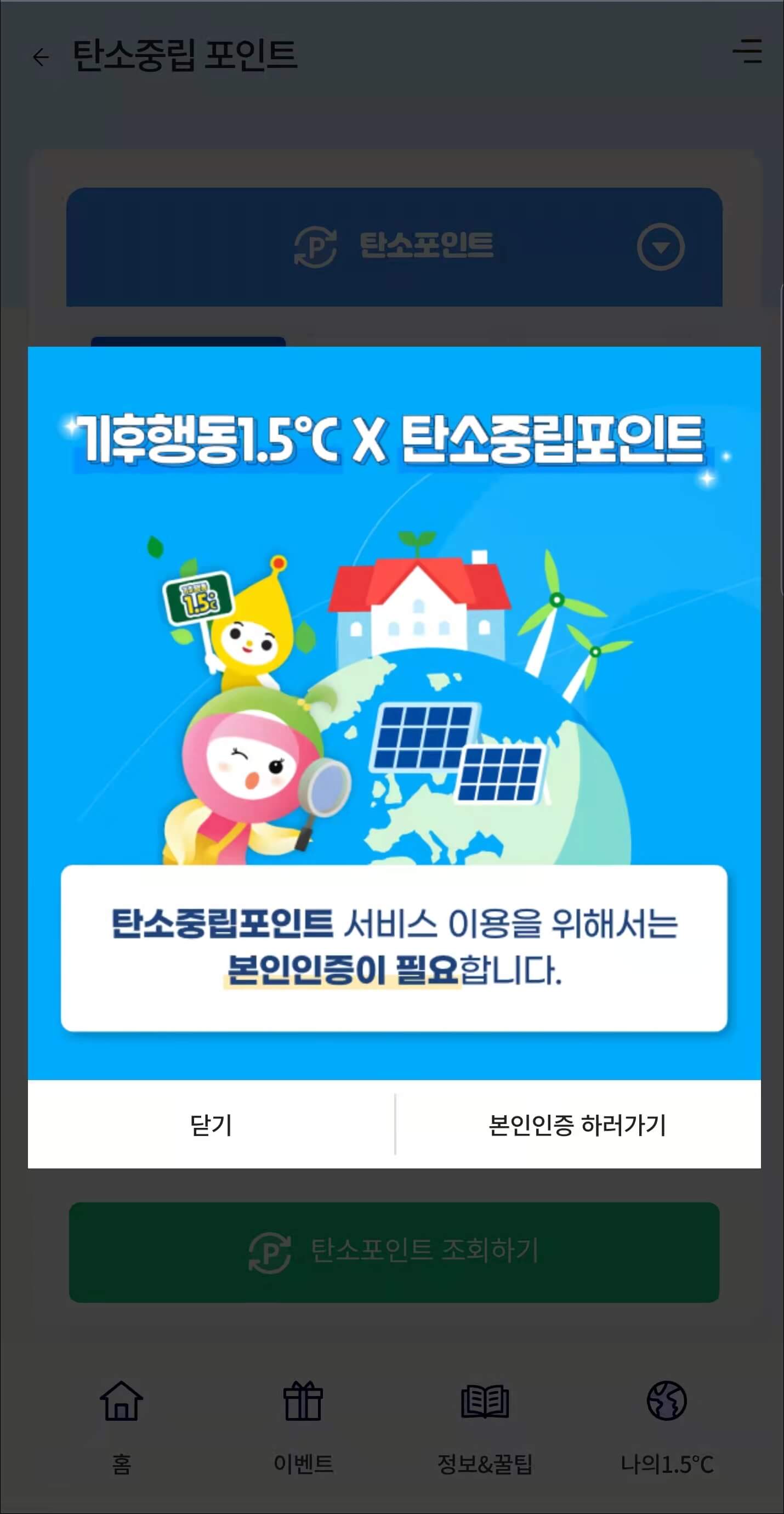 본인인증화면