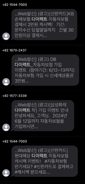 자동차보험 문자