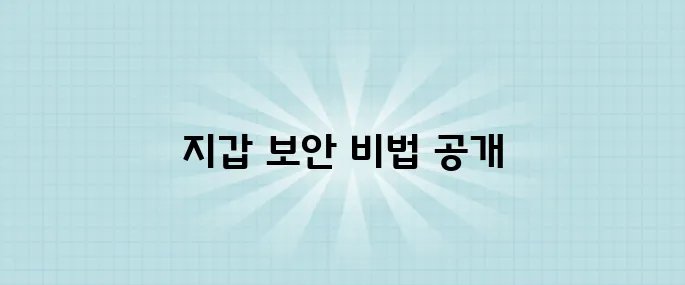 암호화폐 지갑 보안 설정, 해킹 방지 가이드