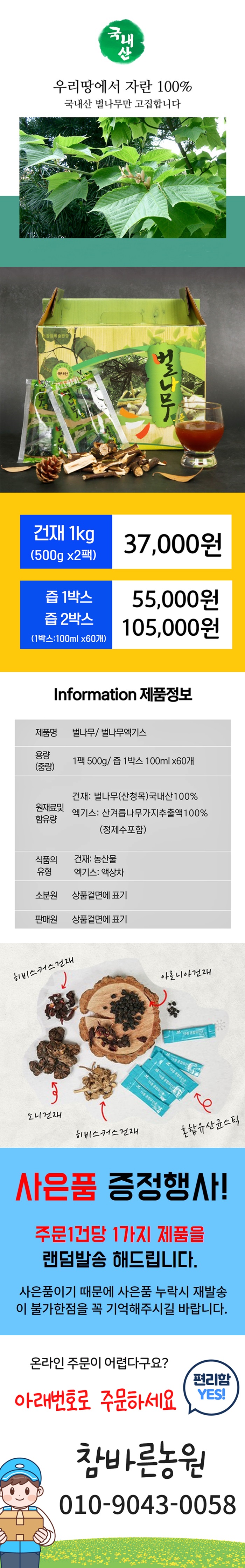 꿀벌나무 효과, 나무즙, 추출물, 건성분 선택방법