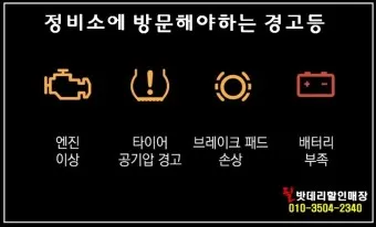 nv_자동차 경고등 종류_30