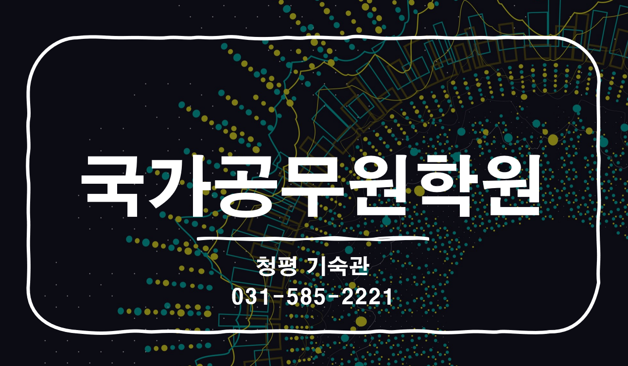  2020년 서울시 9급 지방공무원 경쟁률과 직렬 선택의 문제[국가공무원기숙 청평관]