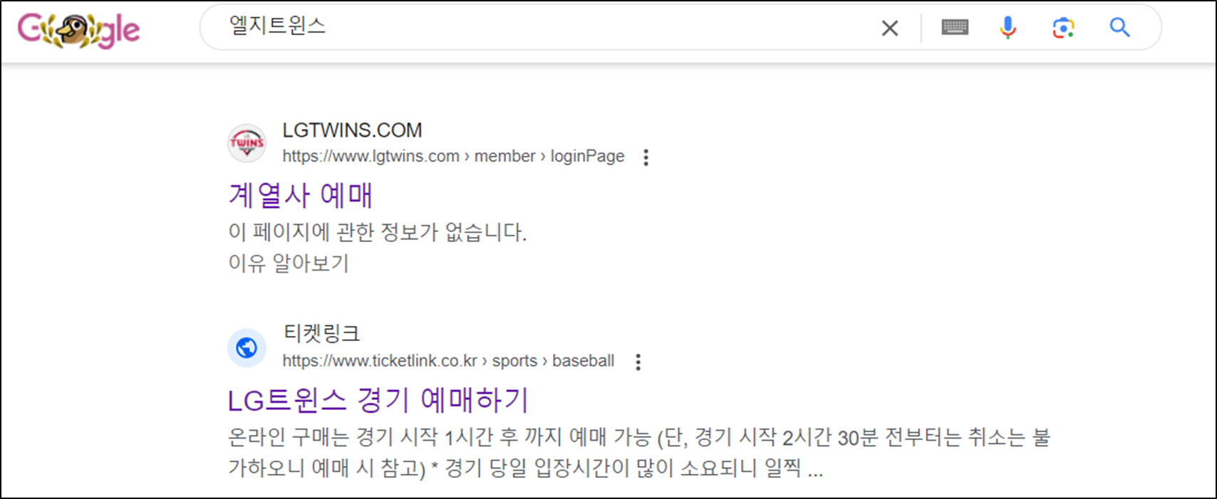 구글에서-엘지트윈스를-검색한-화면