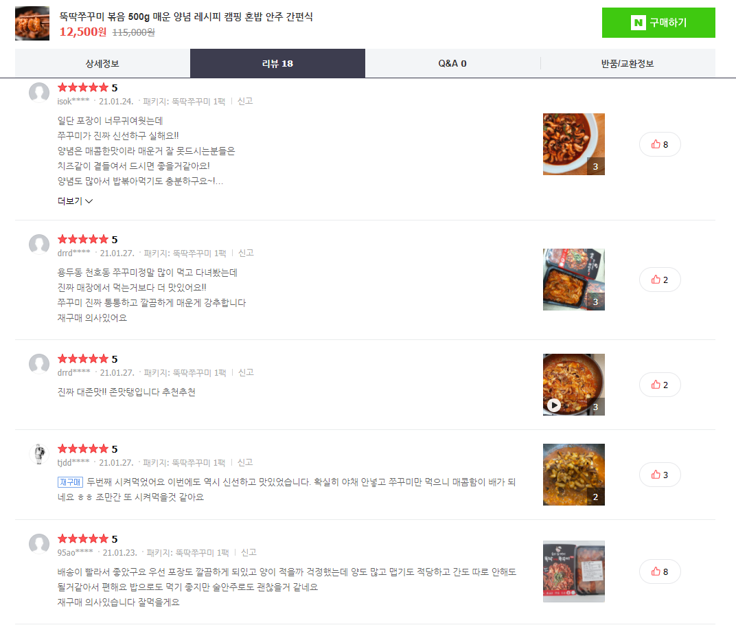   뚝딱쭈꾸미 리뷰3