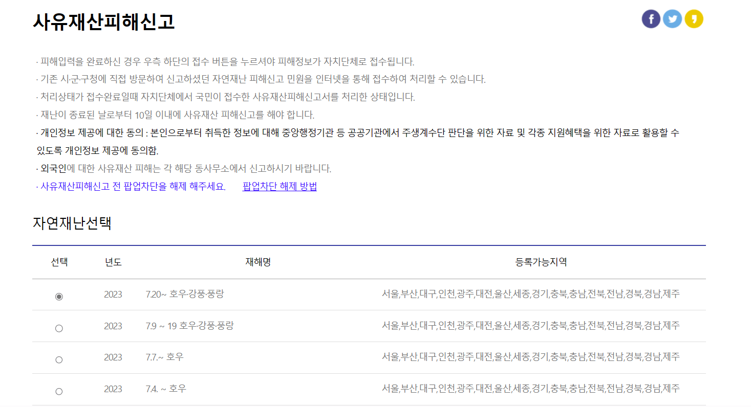 사유재산피해신고 창