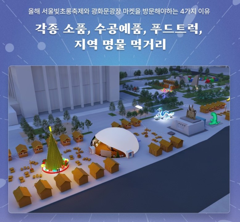 서울 빛초롱 축제 광화문광장 마켓 서울야경 청계천 빛축제