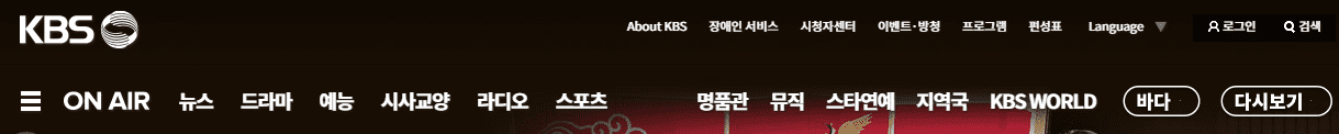 KBS 홈페이지