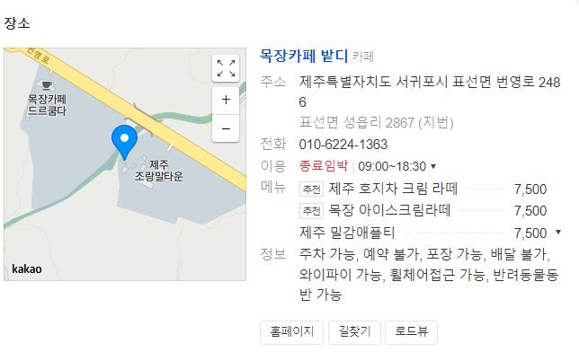 제주 목장 카페 밭디