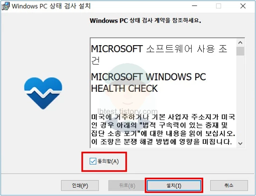 동의함_설치